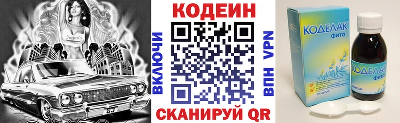 Кодеиновый сироп Lean напиток Lean (лин)  Заозёрск 